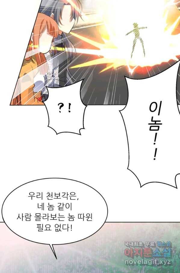 혈맥신공 41화 43