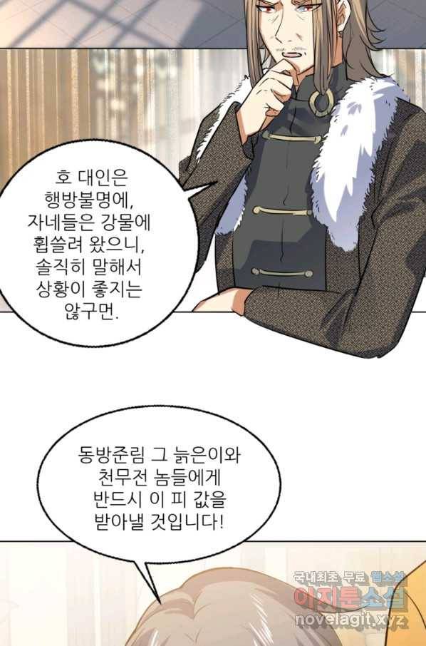 혈맥신공 41화 50