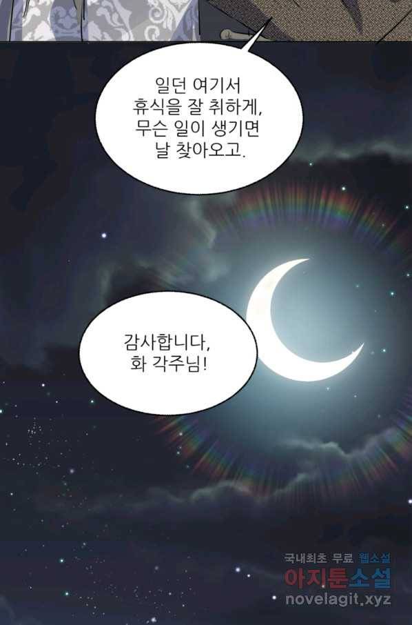 혈맥신공 41화 53