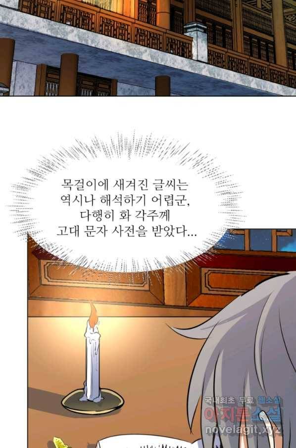혈맥신공 41화 55