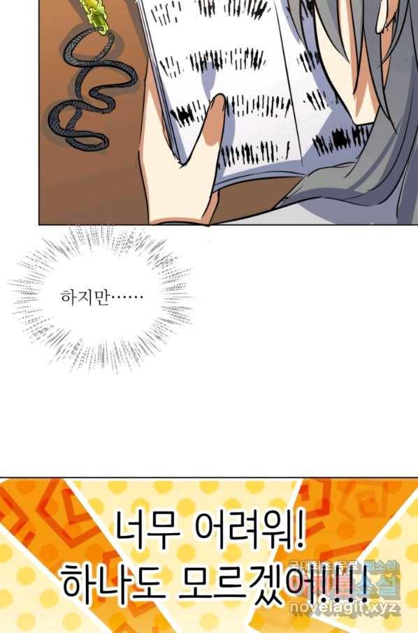 혈맥신공 41화 56