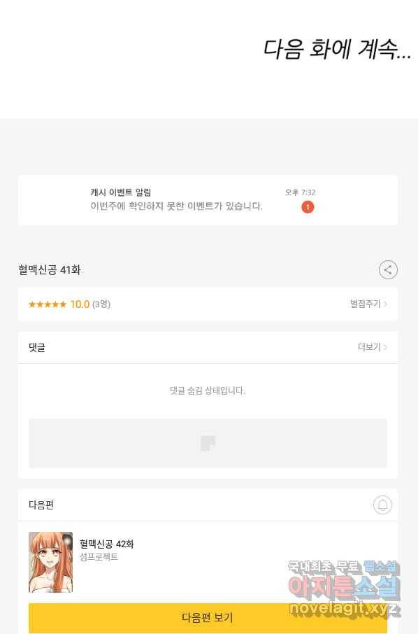 혈맥신공 41화 58