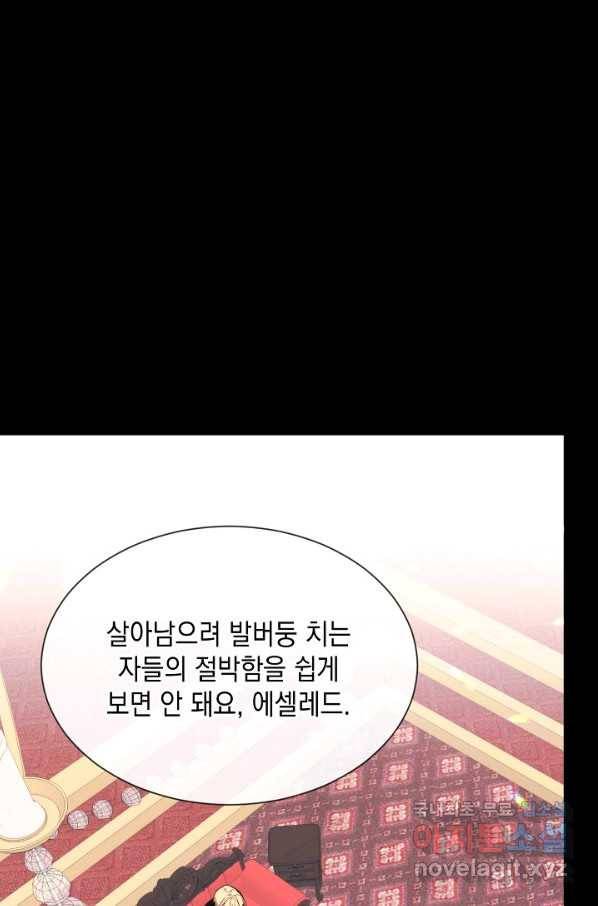 그 악녀에게는 폭군이 필요하다 65화 1