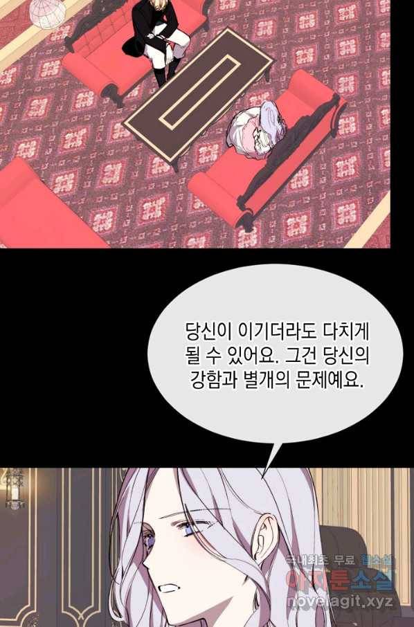 그 악녀에게는 폭군이 필요하다 65화 2