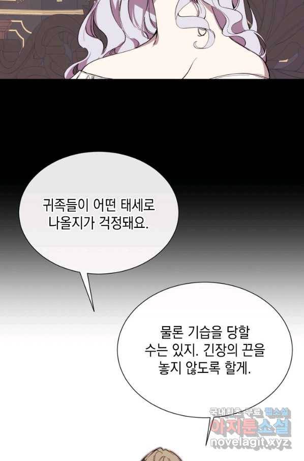 그 악녀에게는 폭군이 필요하다 65화 3