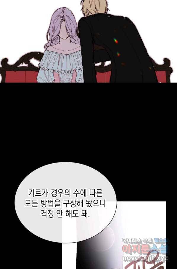 그 악녀에게는 폭군이 필요하다 65화 4