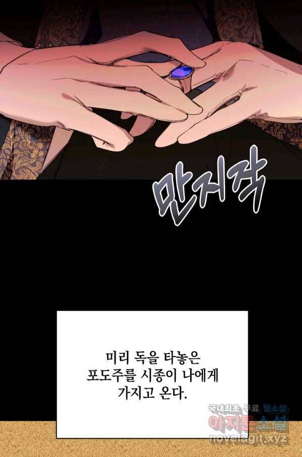 그 악녀에게는 폭군이 필요하다 65화 12