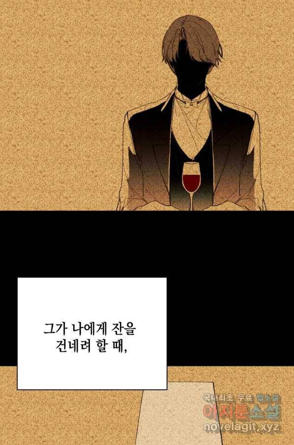 그 악녀에게는 폭군이 필요하다 65화 13