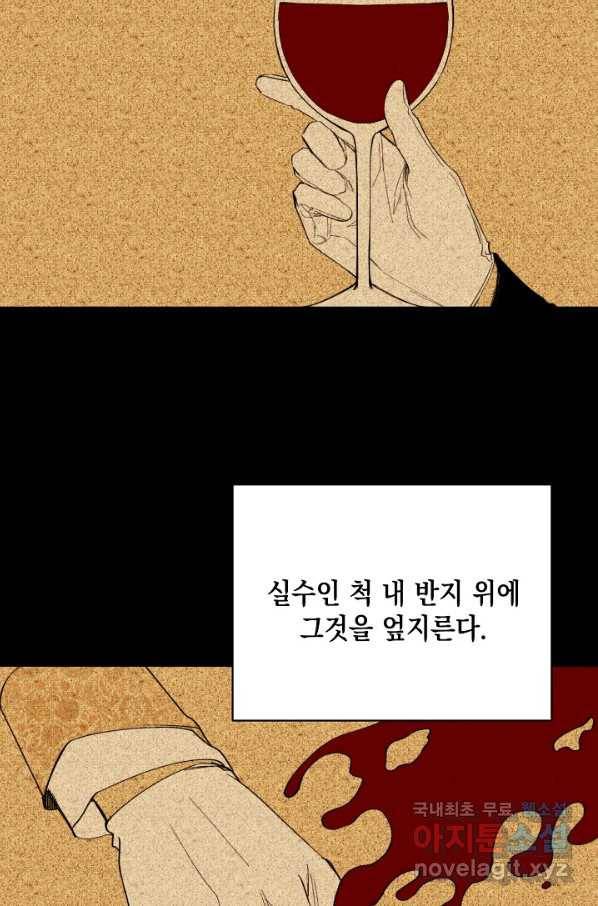그 악녀에게는 폭군이 필요하다 65화 14