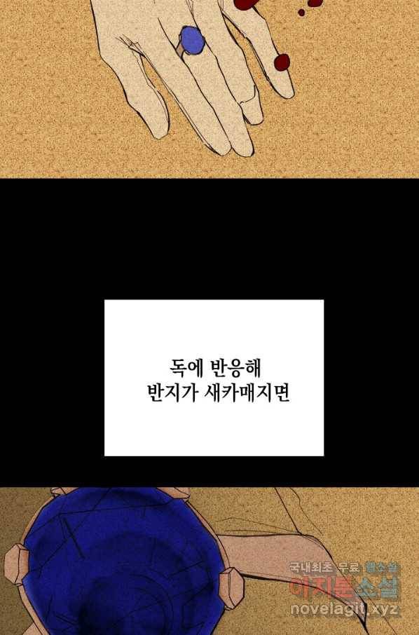 그 악녀에게는 폭군이 필요하다 65화 15