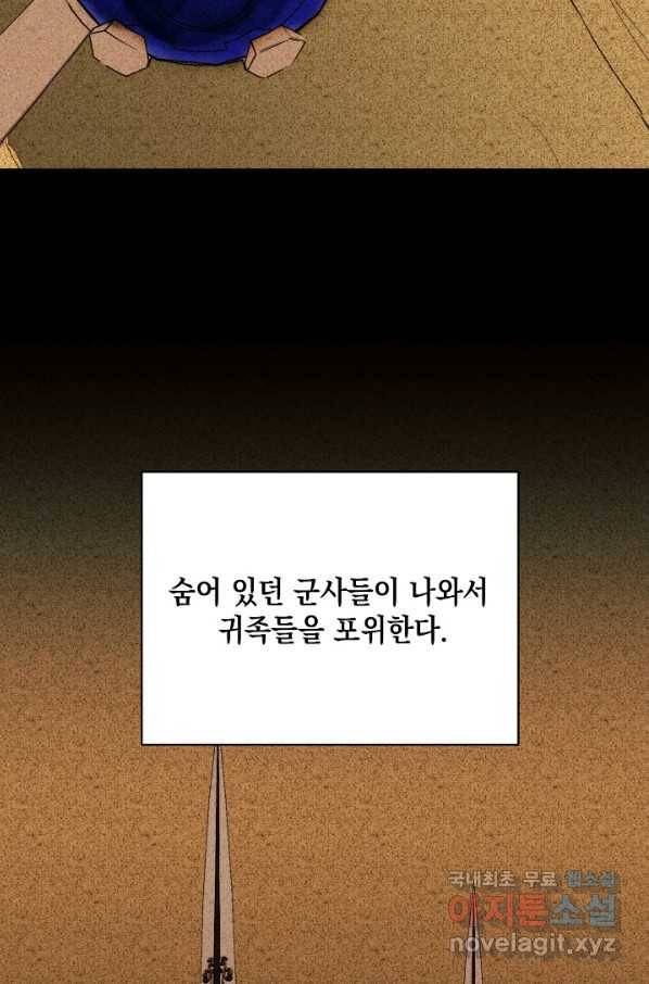 그 악녀에게는 폭군이 필요하다 65화 16