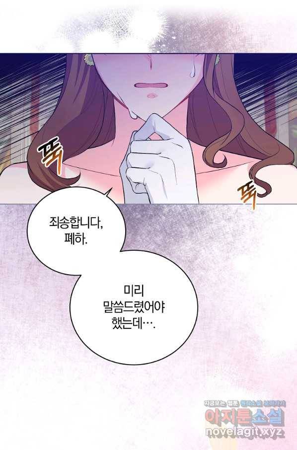 악녀지만 여주인공이 되겠습니다 71화 1
