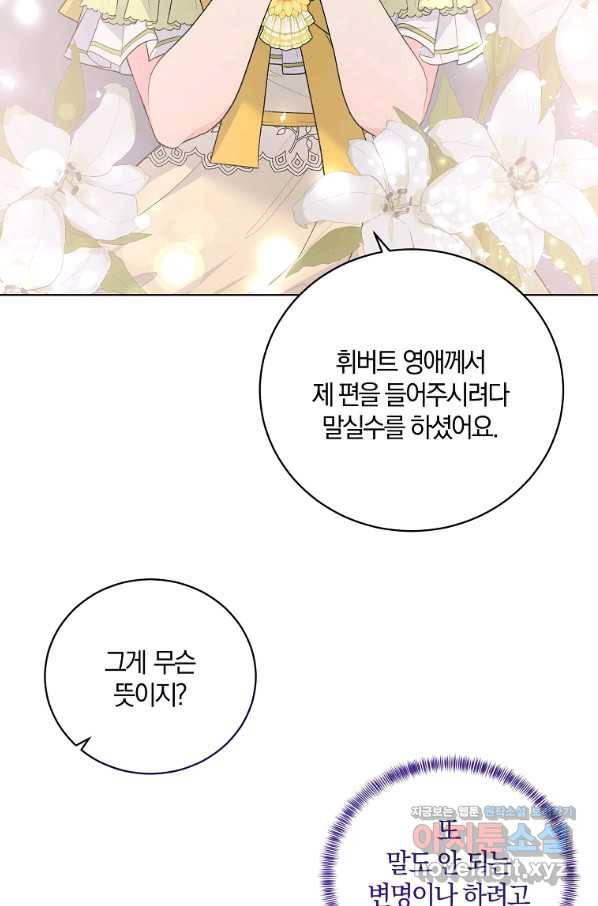 악녀지만 여주인공이 되겠습니다 71화 3