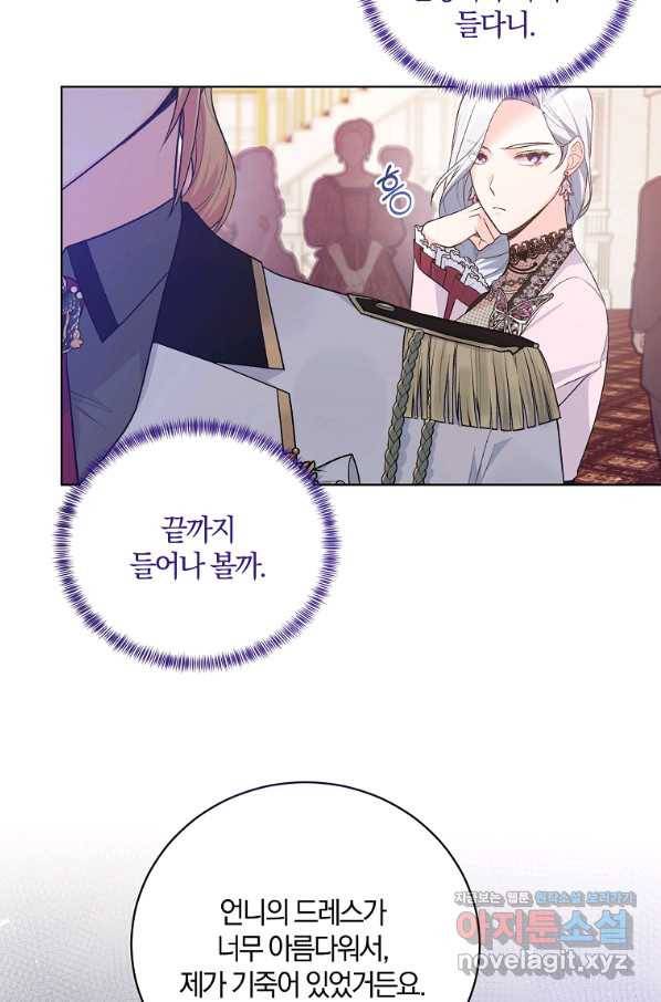 악녀지만 여주인공이 되겠습니다 71화 4