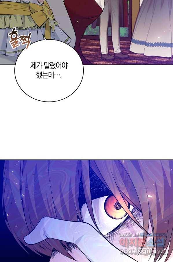 악녀지만 여주인공이 되겠습니다 71화 6