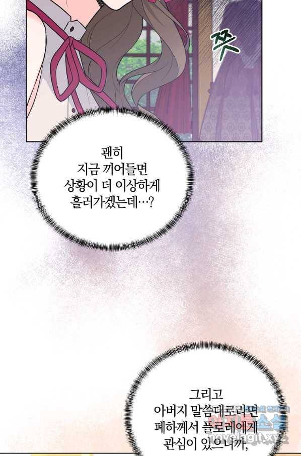 악녀지만 여주인공이 되겠습니다 71화 8