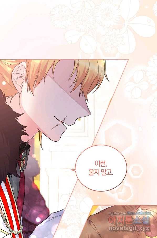 악녀지만 여주인공이 되겠습니다 71화 10