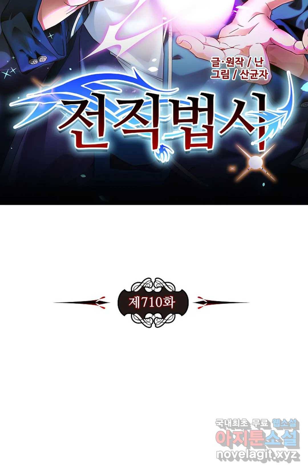 전직 법사 710화 8
