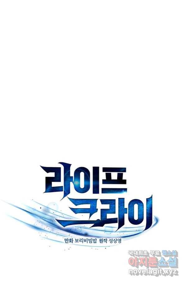 라이프 크라이 43화 1