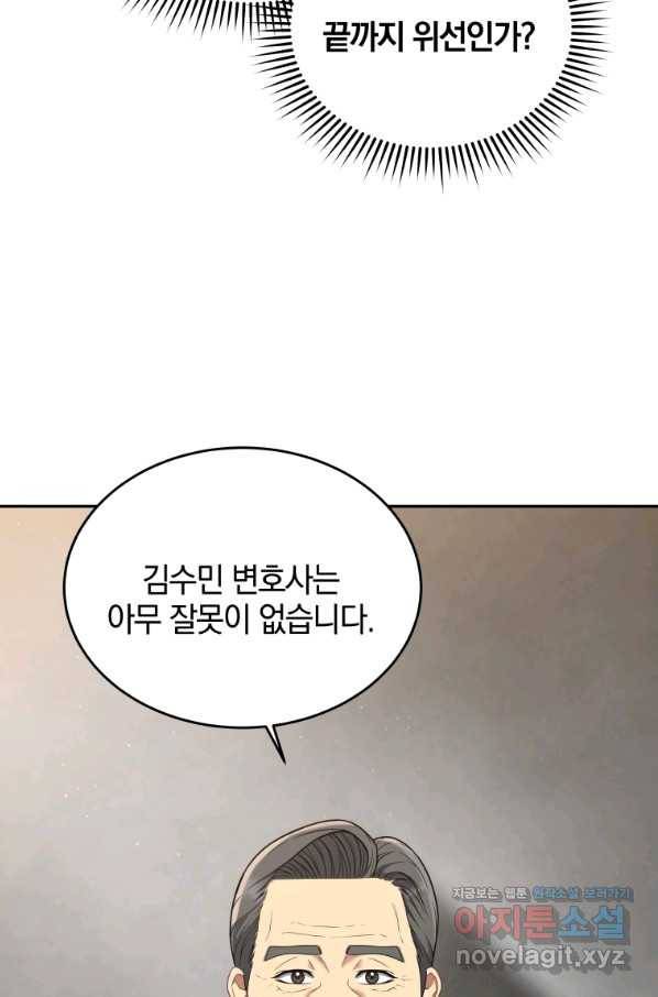 일곱번째 배심원 32화 10