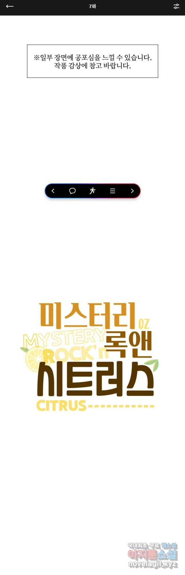 미스터리 록앤 시트러스 7화 1