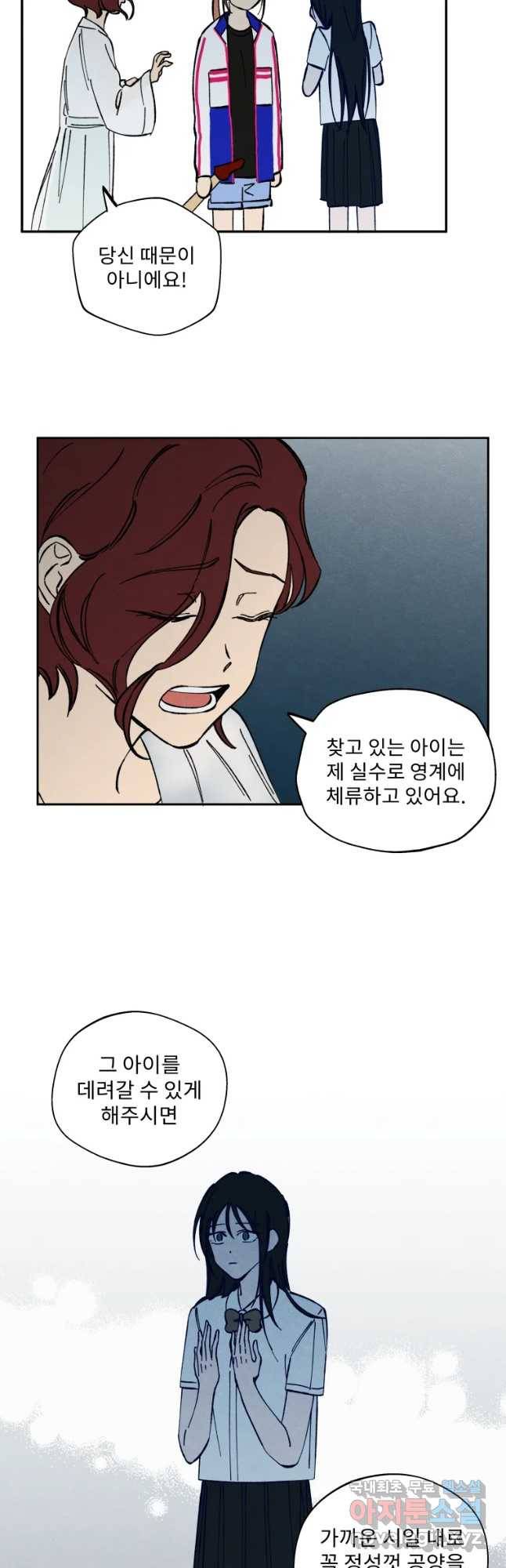 미스터리 록앤 시트러스 7화 21