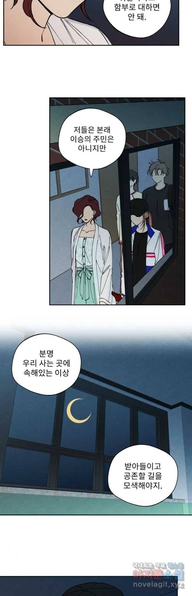 미스터리 록앤 시트러스 7화 24