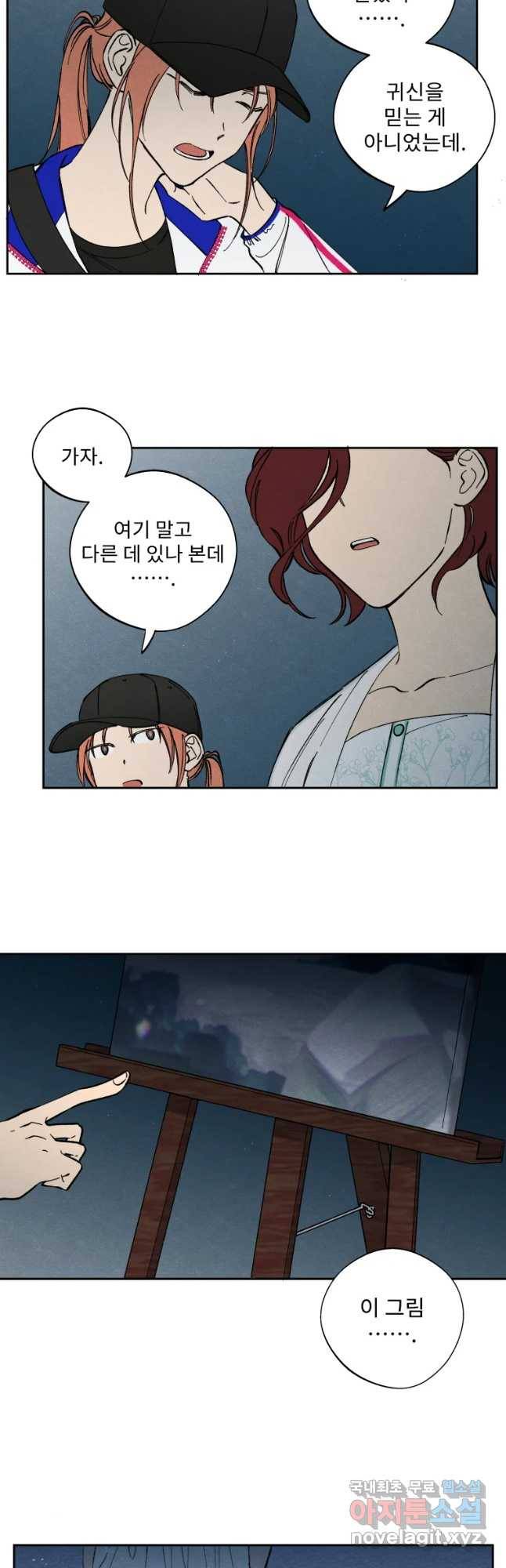 미스터리 록앤 시트러스 7화 31