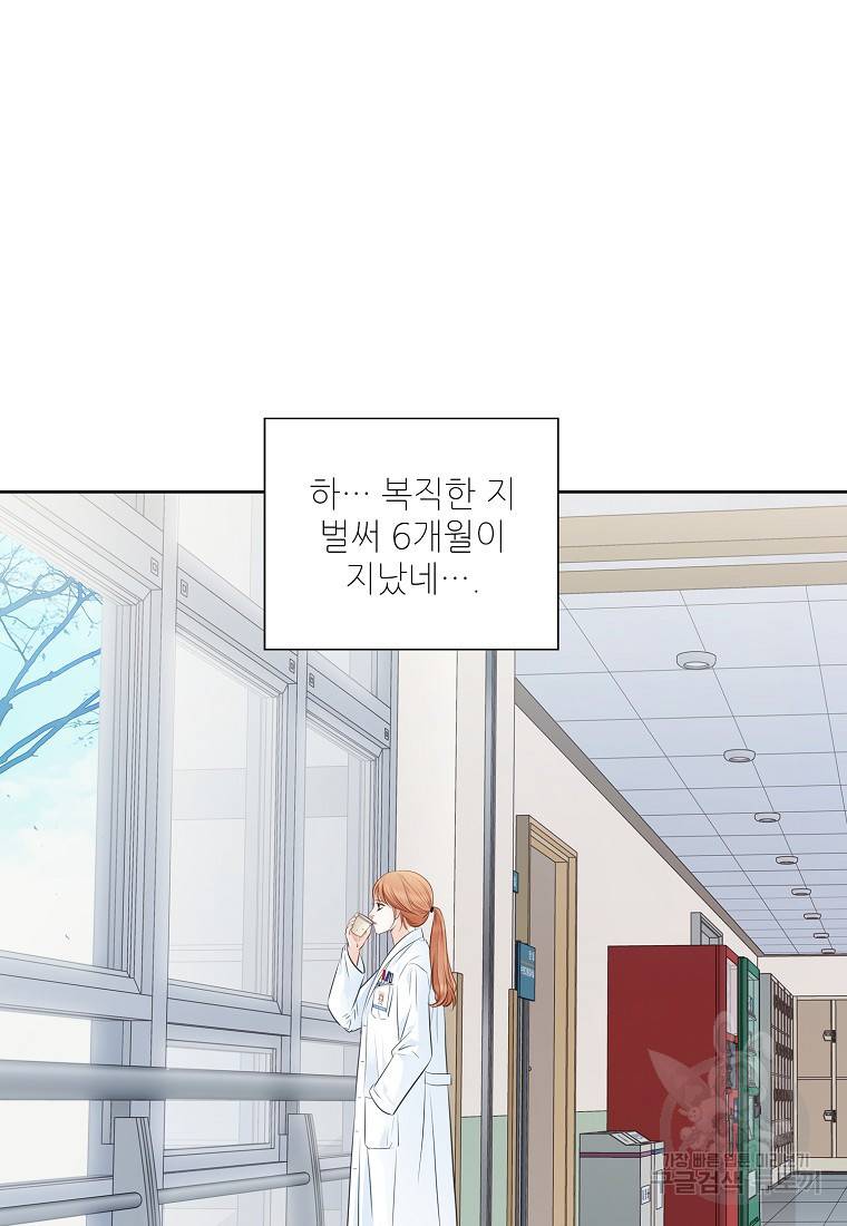 내가 널 사랑할 때 93화 7