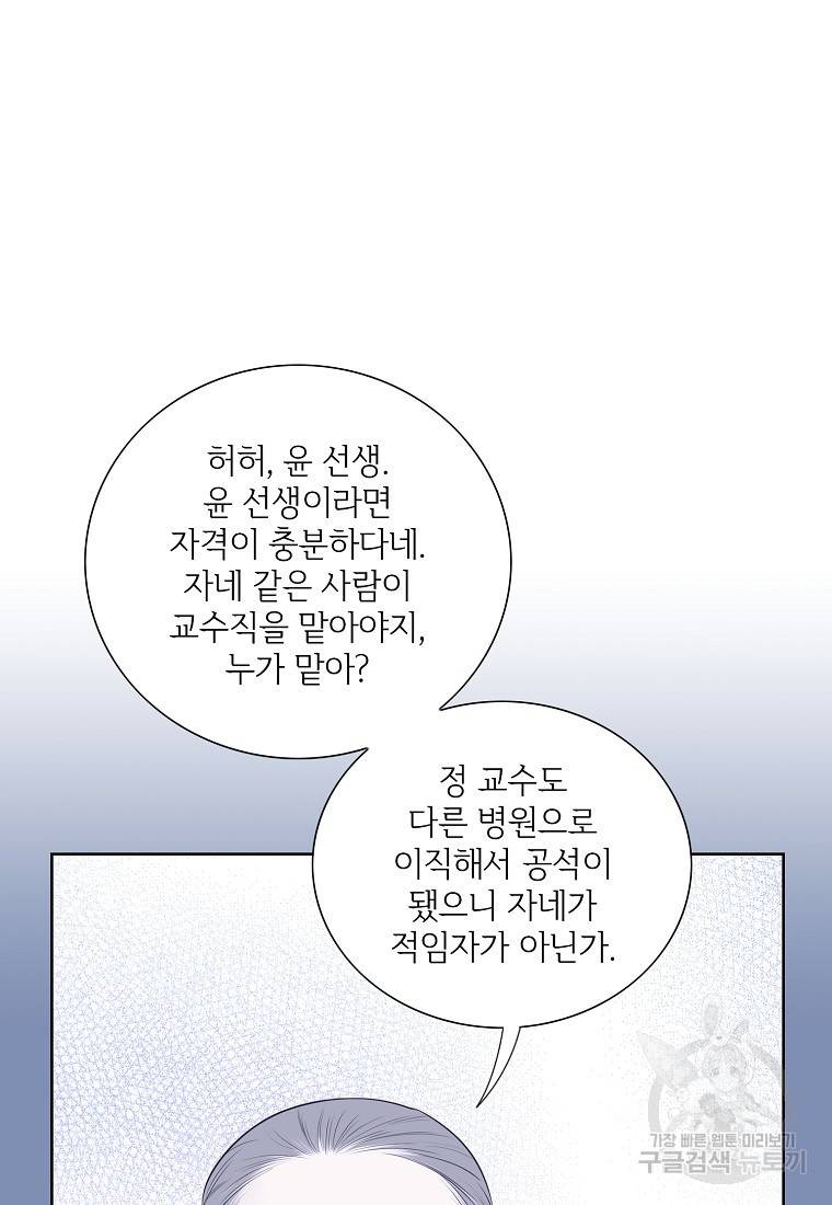 내가 널 사랑할 때 93화 11