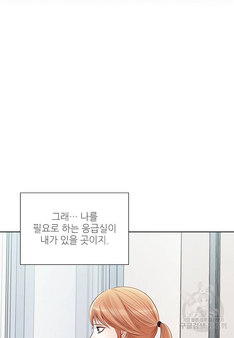 내가 널 사랑할 때 93화 14