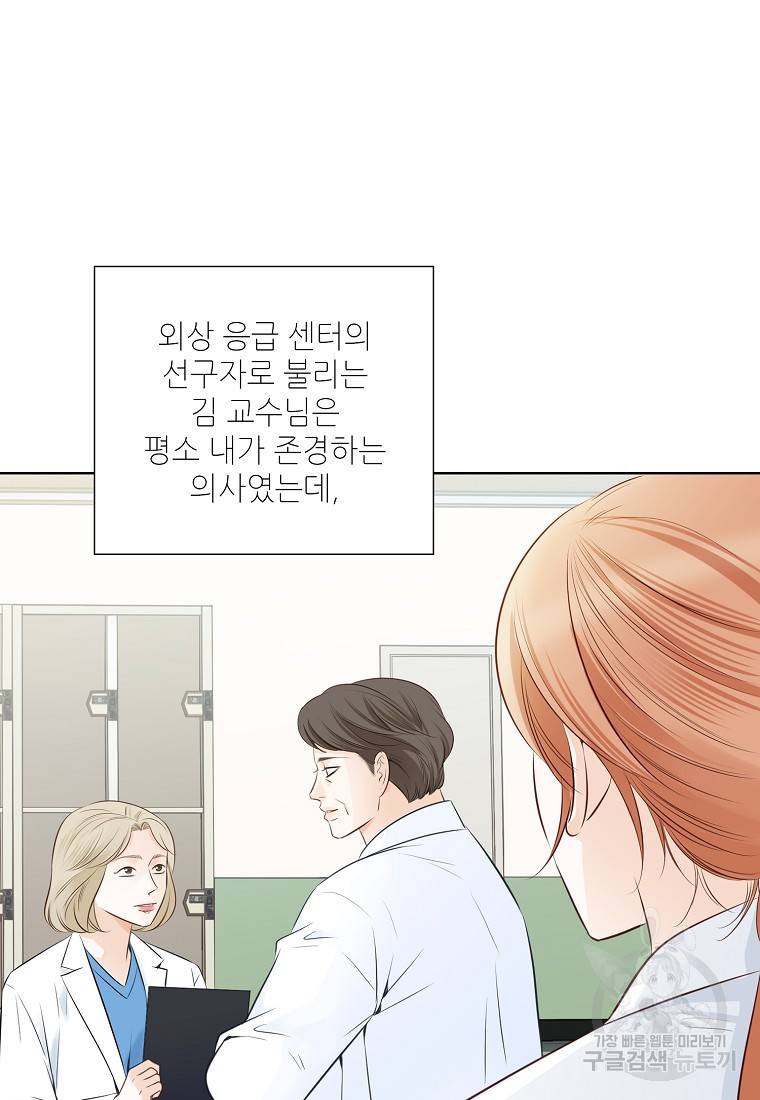 내가 널 사랑할 때 93화 19
