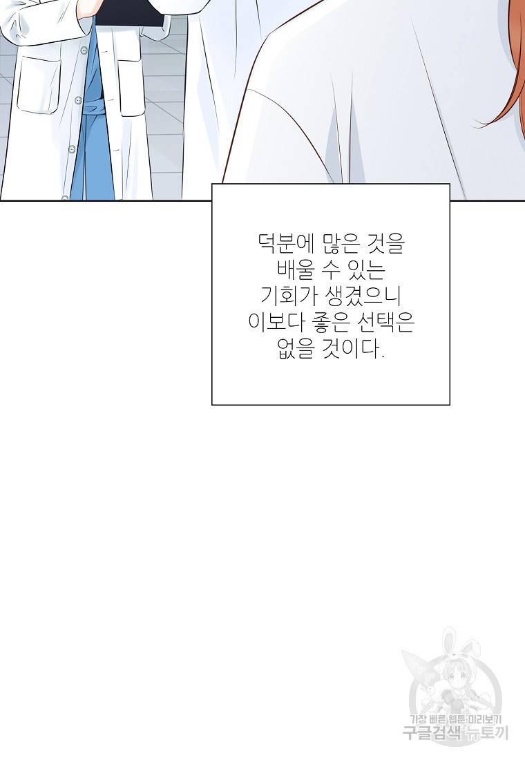 내가 널 사랑할 때 93화 20