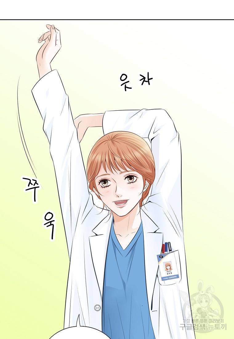내가 널 사랑할 때 93화 21