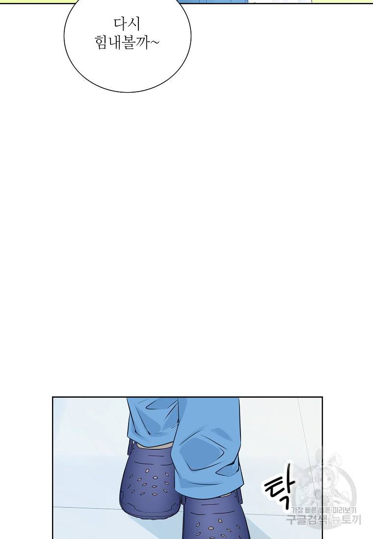 내가 널 사랑할 때 93화 22