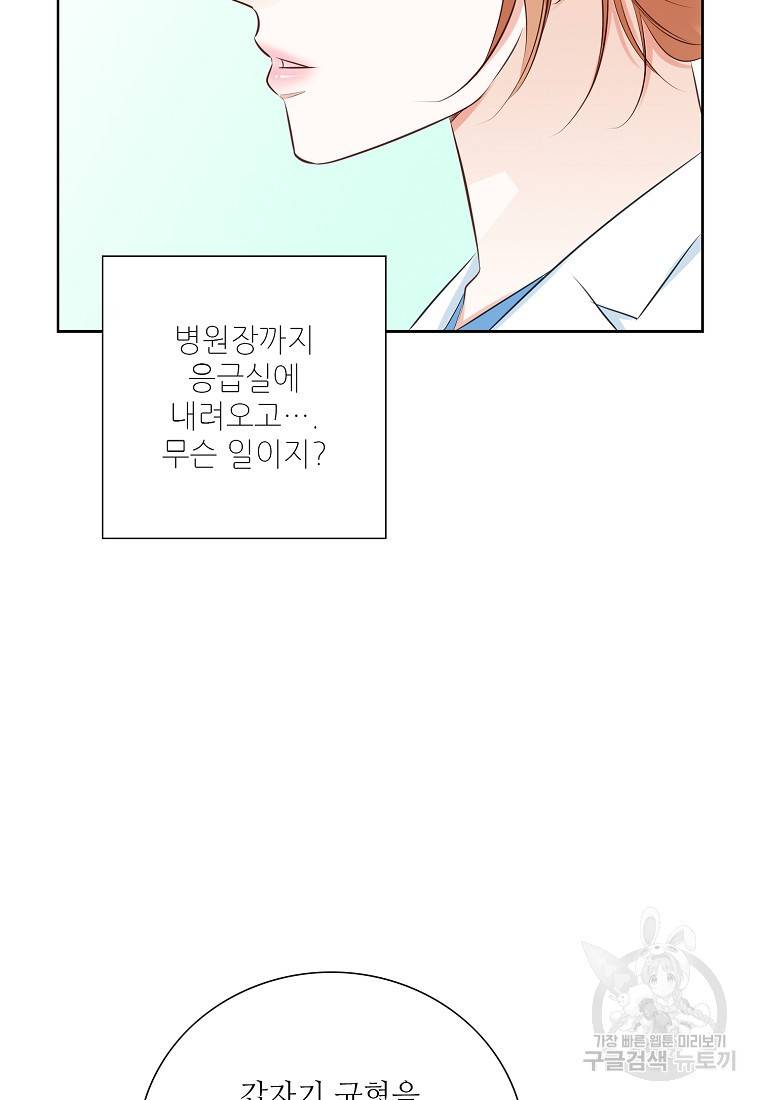 내가 널 사랑할 때 93화 26