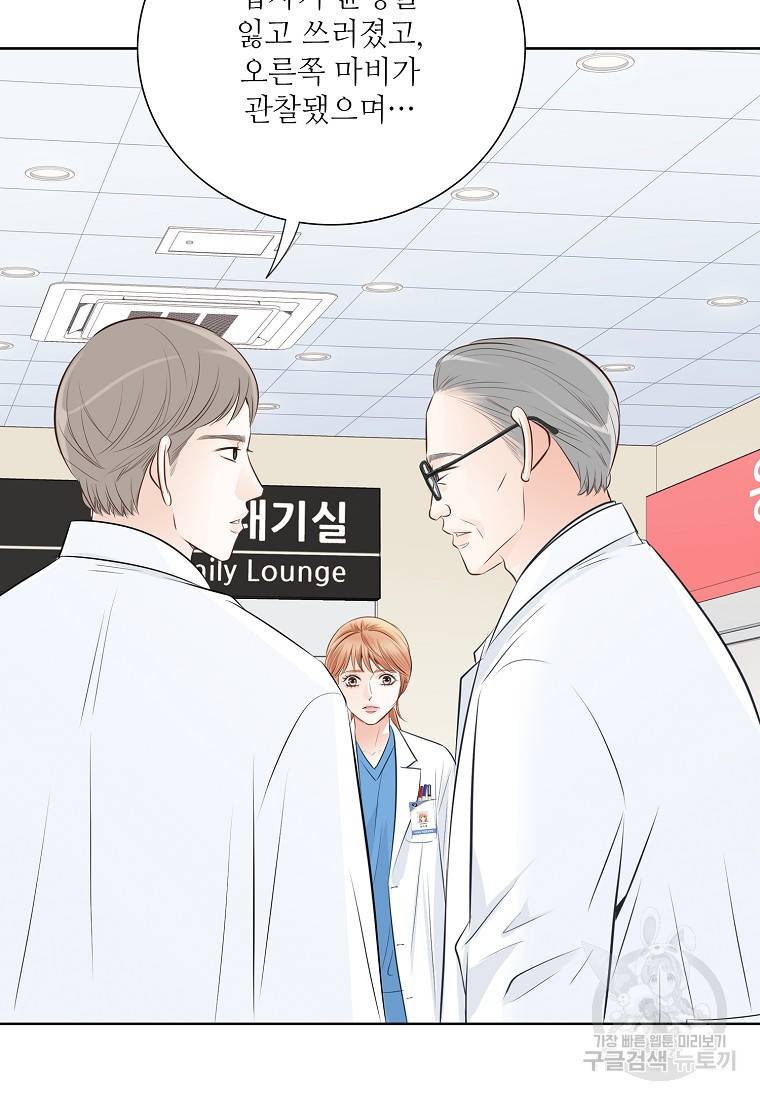 내가 널 사랑할 때 93화 27