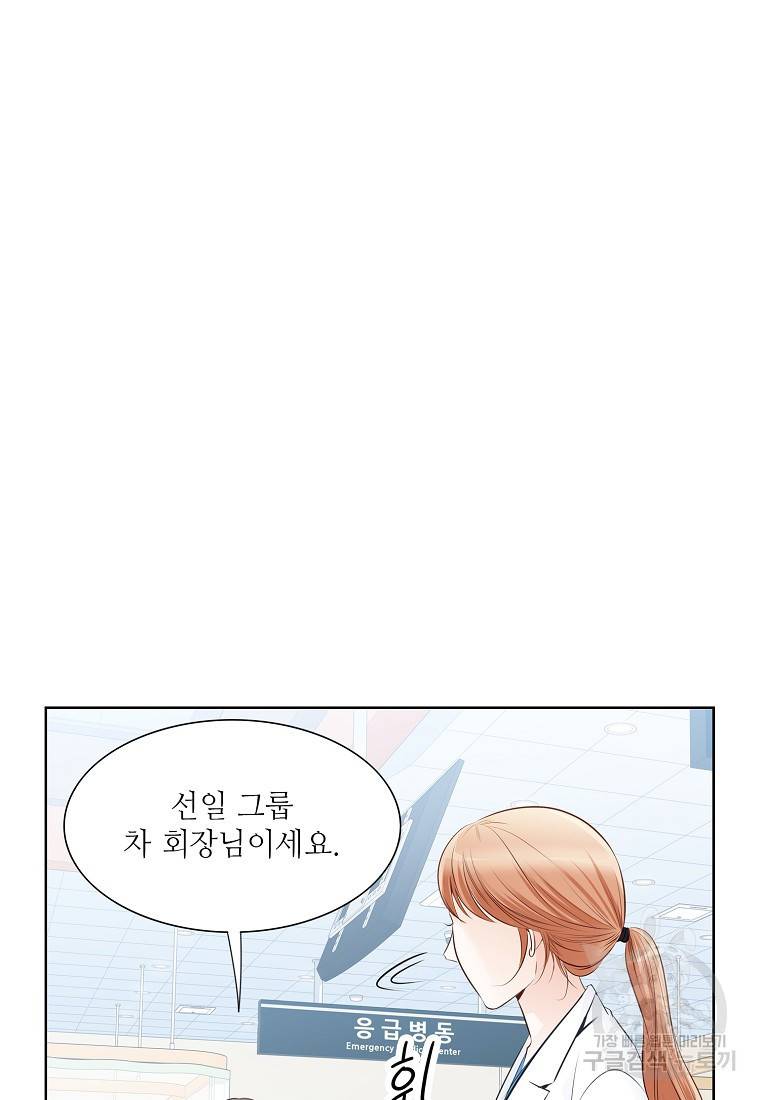 내가 널 사랑할 때 93화 28