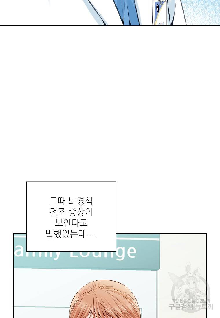 내가 널 사랑할 때 93화 31