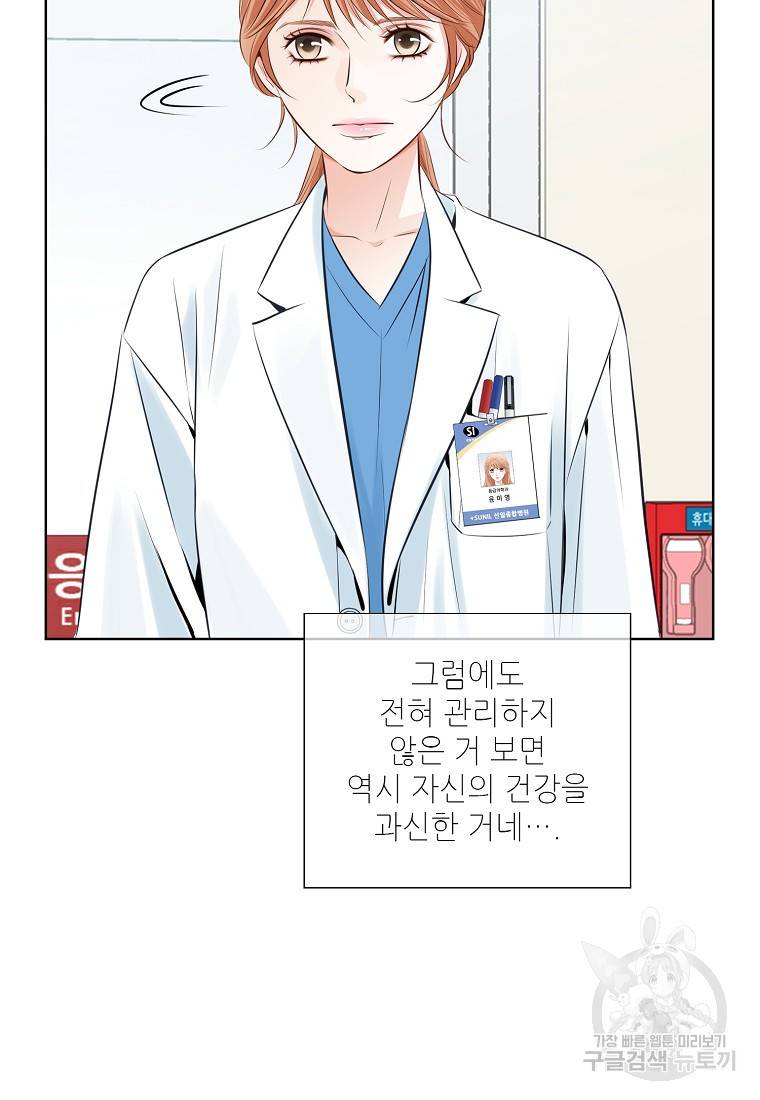 내가 널 사랑할 때 93화 32