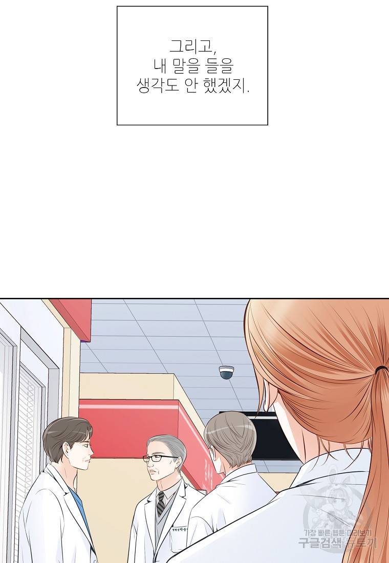 내가 널 사랑할 때 93화 33