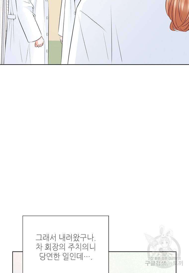 내가 널 사랑할 때 93화 34