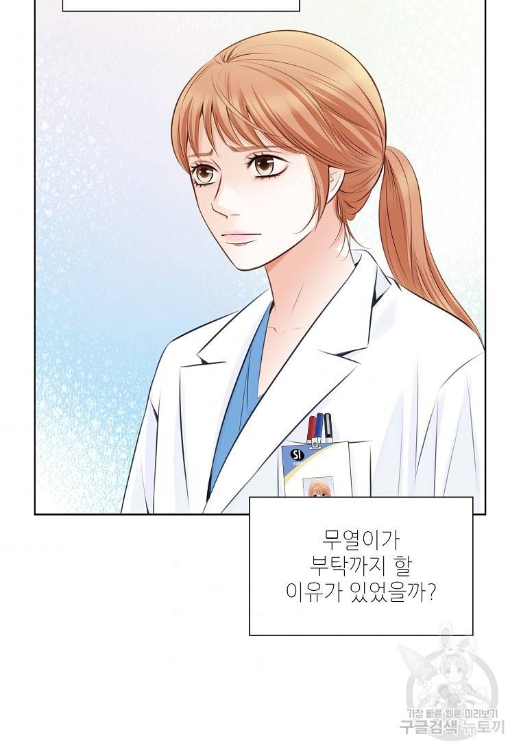 내가 널 사랑할 때 93화 35