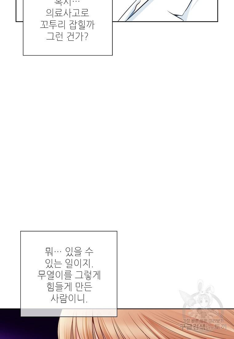내가 널 사랑할 때 93화 37