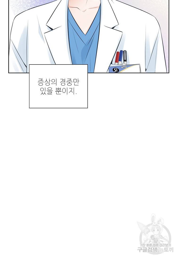 내가 널 사랑할 때 93화 44