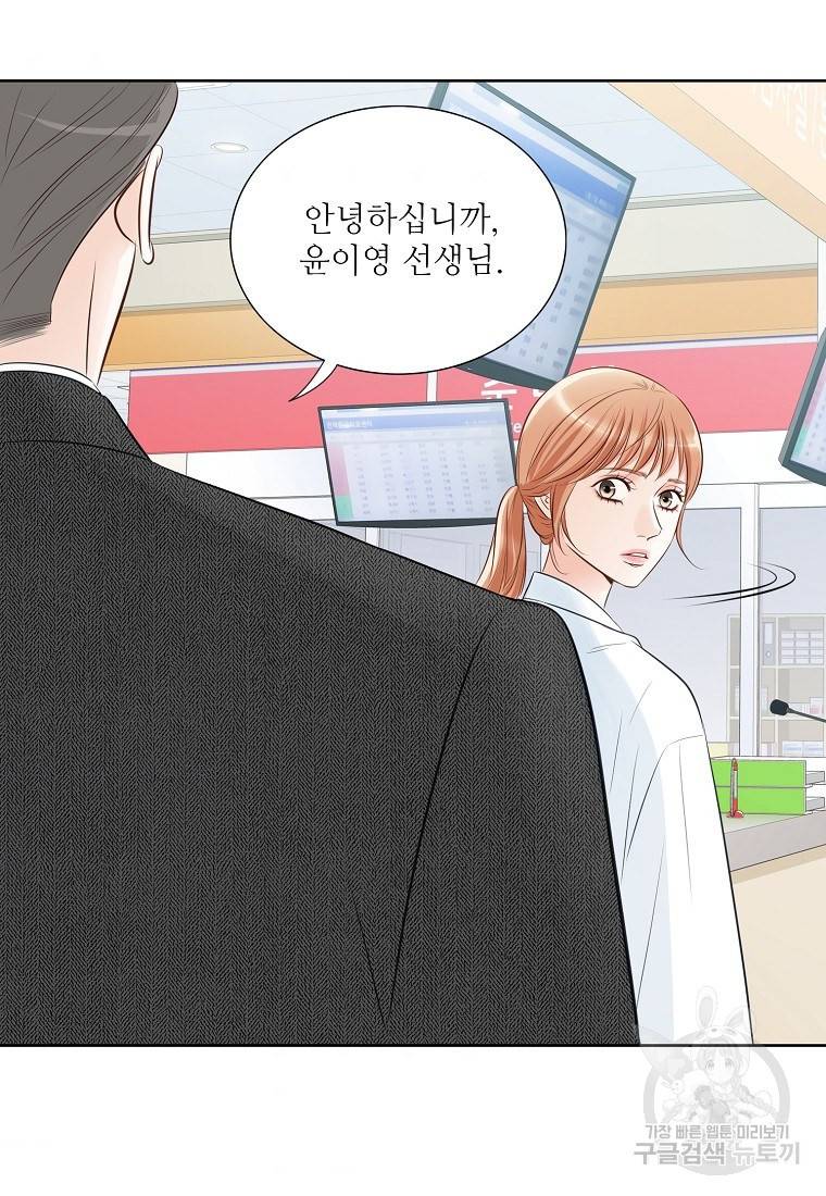 내가 널 사랑할 때 93화 45
