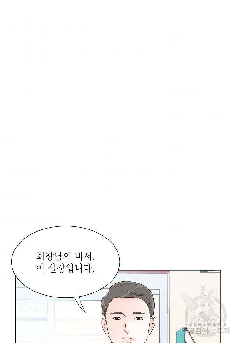 내가 널 사랑할 때 93화 46