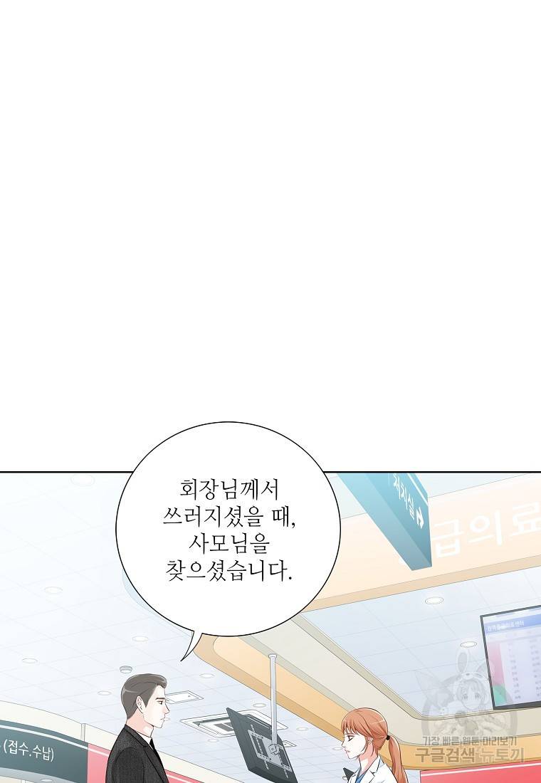 내가 널 사랑할 때 93화 49