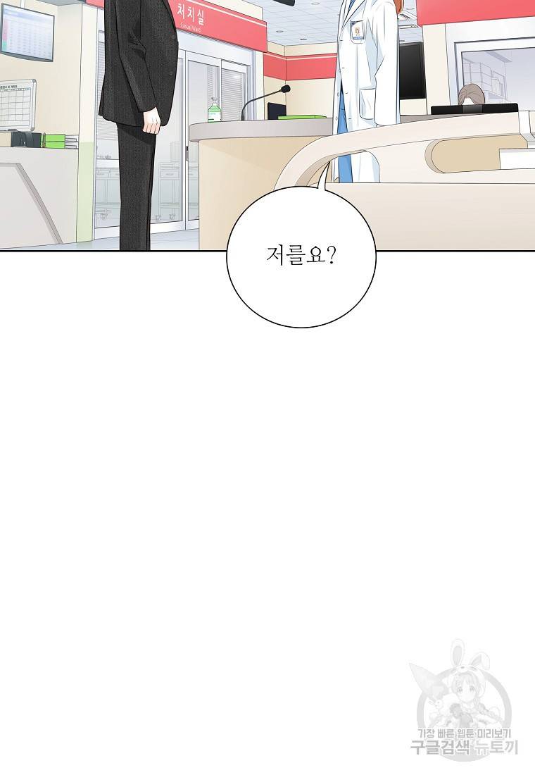 내가 널 사랑할 때 93화 50
