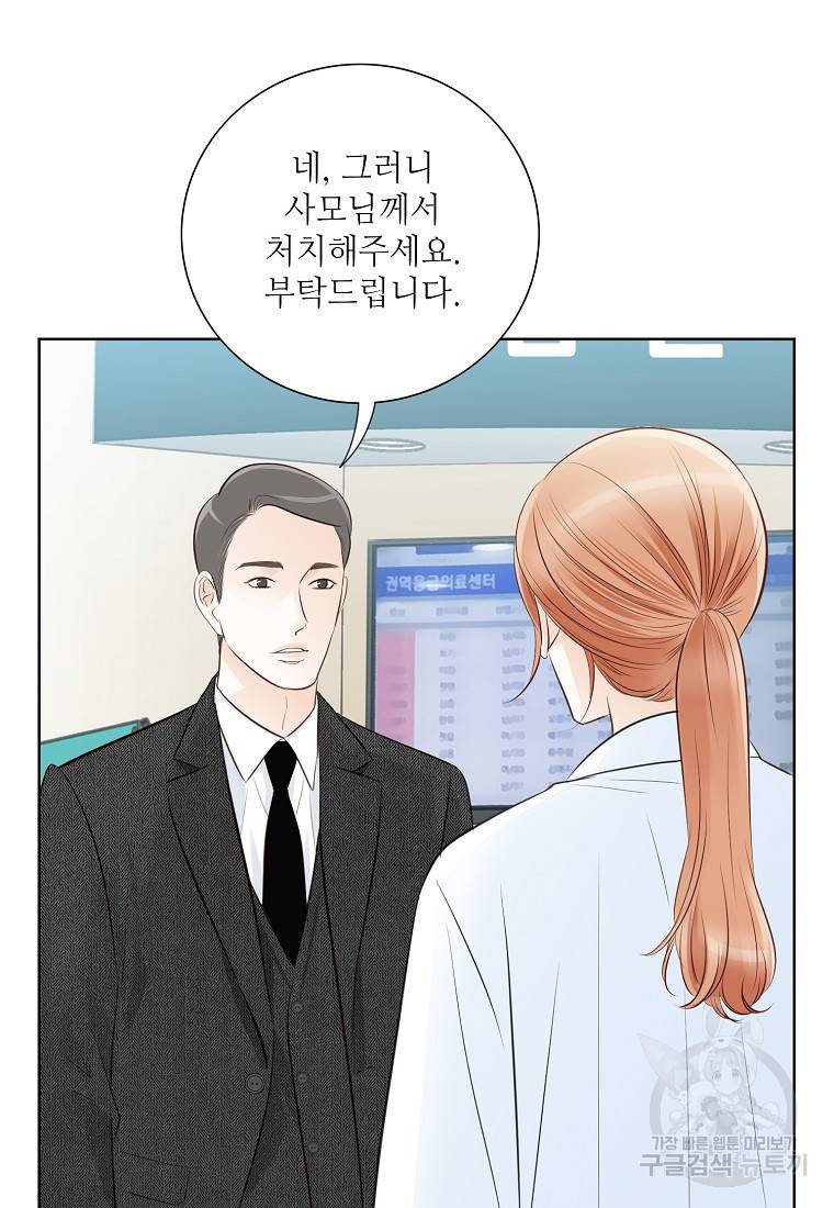 내가 널 사랑할 때 93화 51